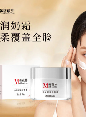 50g美葆林正品补水保湿