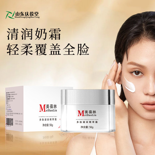 50g美葆林正品补水保湿