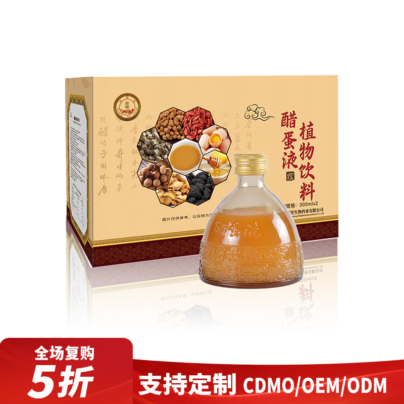 皇菴堂醋蛋液300ml×2瓶/盒厂家直发复购5折包邮