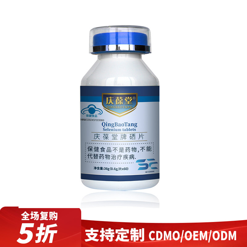 庆葆堂硒片补硒元素90ug厂家直发厂家直发复购5折包邮