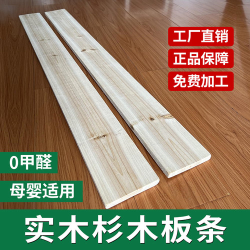 杉木墙隔板置物实木床板条零甲醛