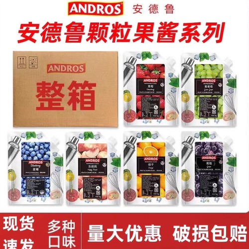整箱安德鲁草莓颗粒果酱ANDROS