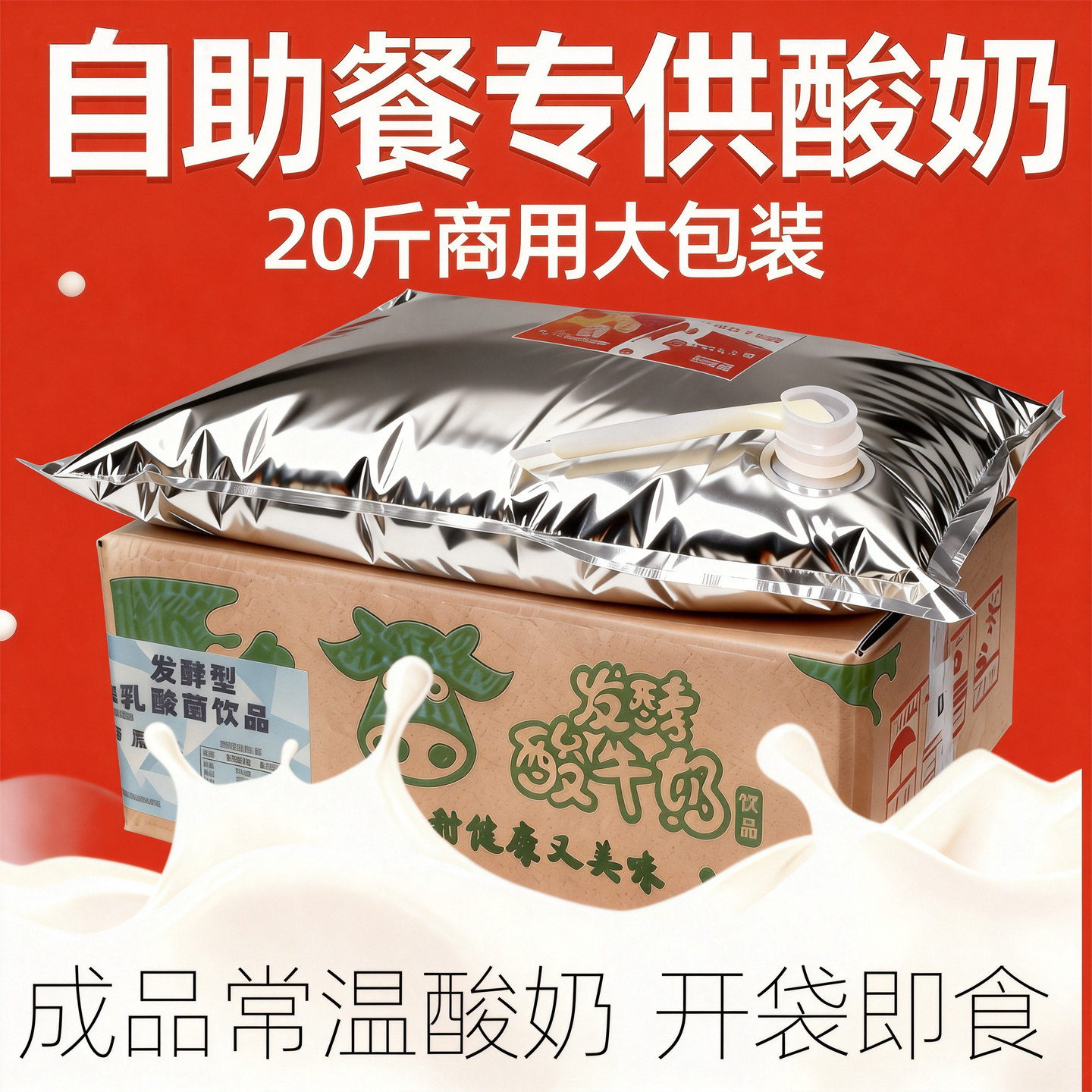 乳酸菌饮品10kg商用红枣味酸奶饮料机专用大包装自助餐水果捞奶茶