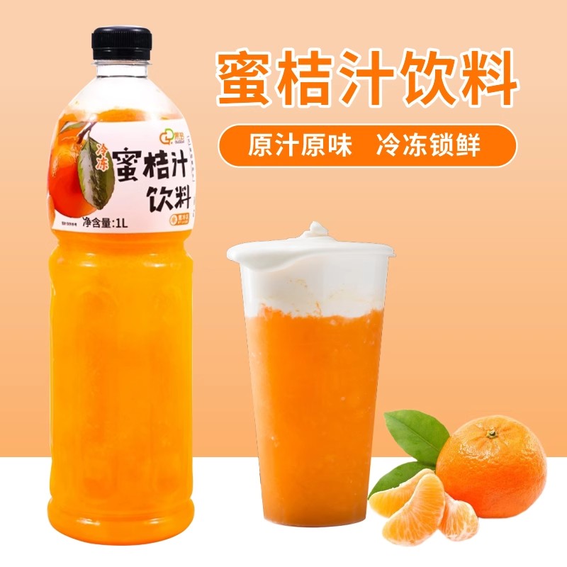 冷冻果多蜜桔汁饮料奶茶店