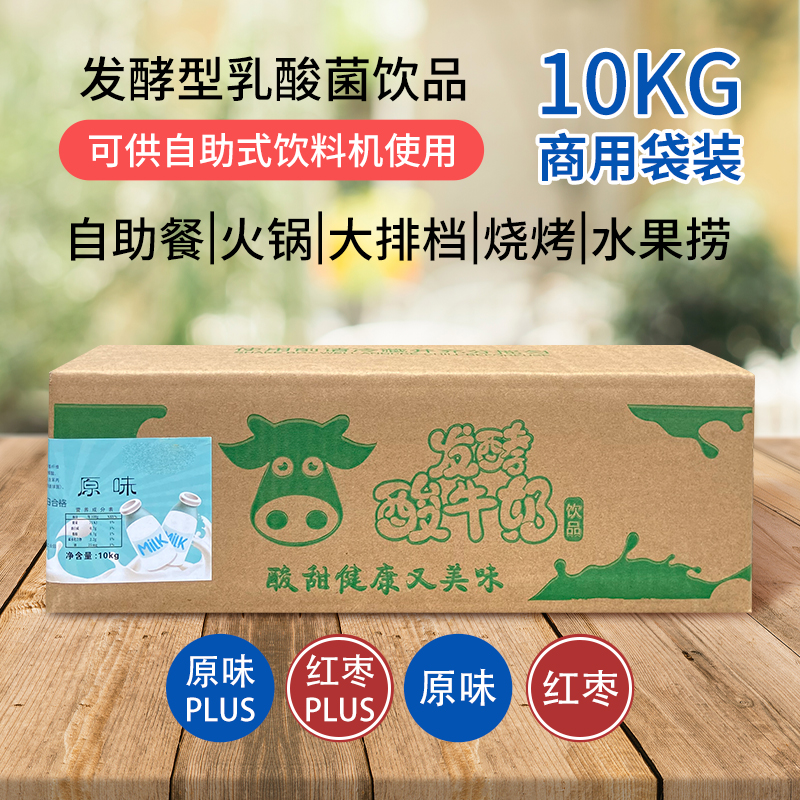乳酸菌饮品10kg商用红枣味酸奶饮料机专用大包装自助餐水果捞奶茶