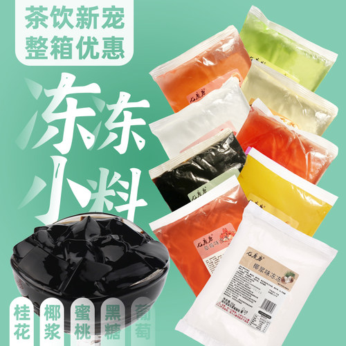 椰奶冻桂花冻饮品小料袋装1kg