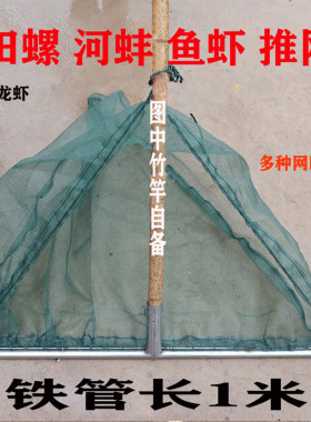 鱼网螺丝手推虾米渔乐行者