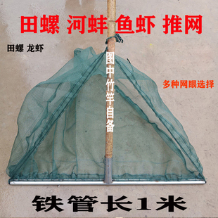 推螺蛳网三角网螺丝网加粗扒网手推螺网老式三角网捞田螺螺蛳神器