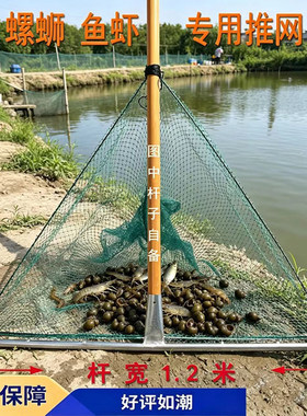 捕鱼工具专用推网渔具鱼虾螺蛳多功能捕鱼器加粗三角鱼网老式推网