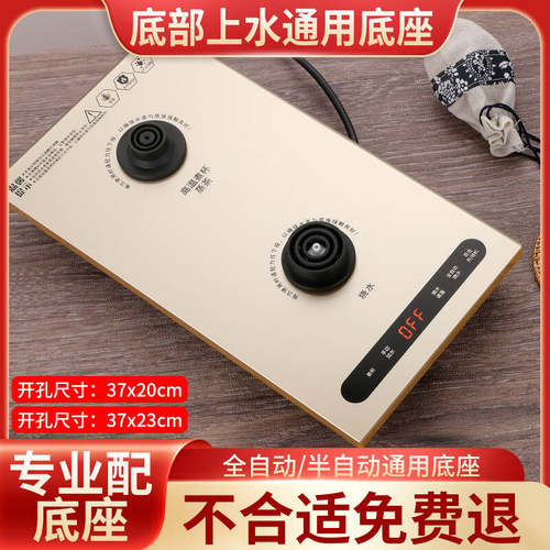 37x20底部上水茶炉单主机底座