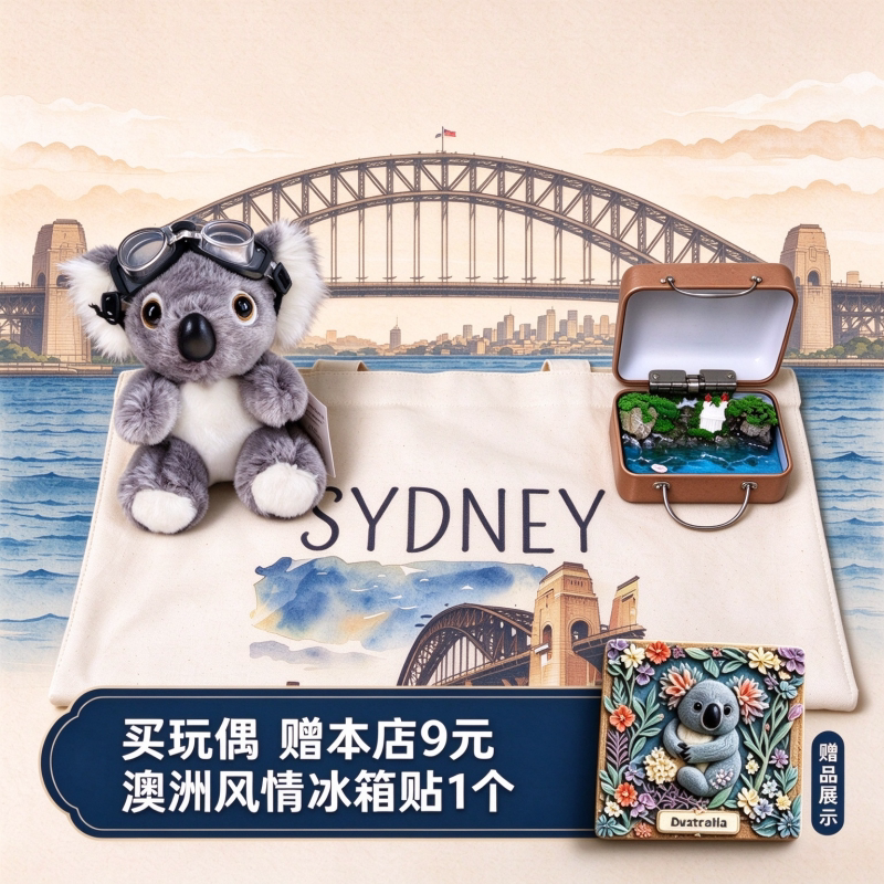 澳洲旅行箱潜水镜考拉玩偶 可爱无尾熊 澳大利亚旅游纪念品伴手礼
