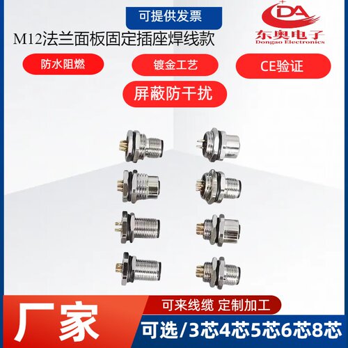 m12航空插头法兰接线端子