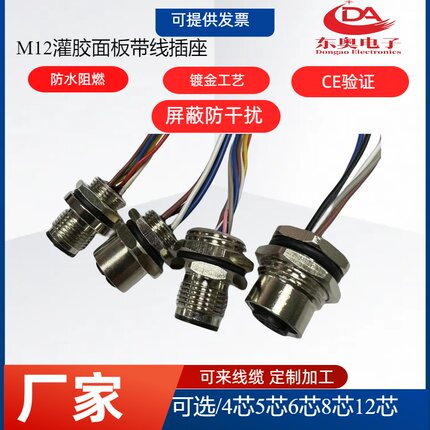 M12新款代唯排母法兰座穿板连接器4芯5芯8芯12针孔公母头带线防水