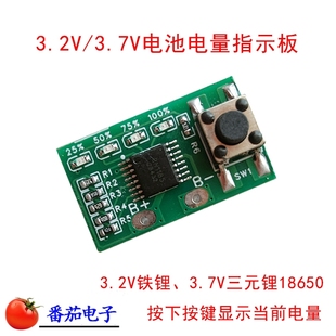 电池电量显示板指示灯3.2v3.7v
