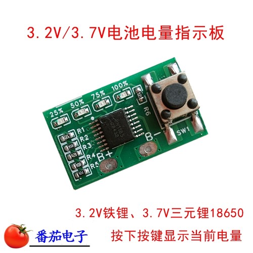 电池电量显示板指示灯3.2v3.7v