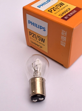 PHILIPS飞利浦正品刹车灯泡后尾灯双丝高低脚12V P21/5W 12499