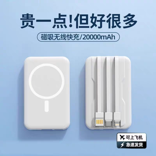 可上飞机3C认证快充飞毛腿充电宝20000毫安自带线磁吸无线充小巧