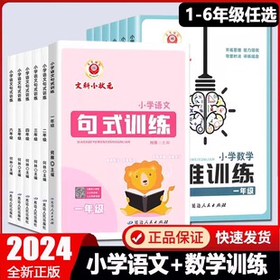 2024秋季新版 励耘理科小状元小学数学思维训练文科小状元句式训练 一二三四五六123456年级人教通用版适用基础培优数学思维解析