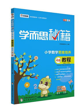 秘籍课外提升学习学而思