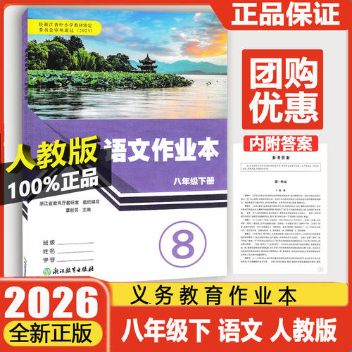 学校同款语文作业本八年级下