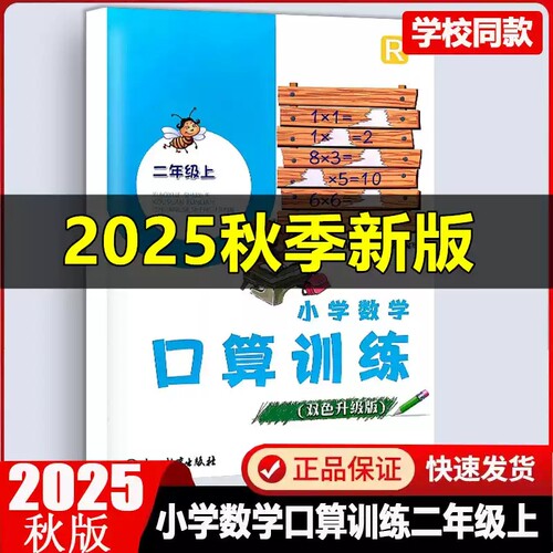 学校同款新版口算训练二年级上下