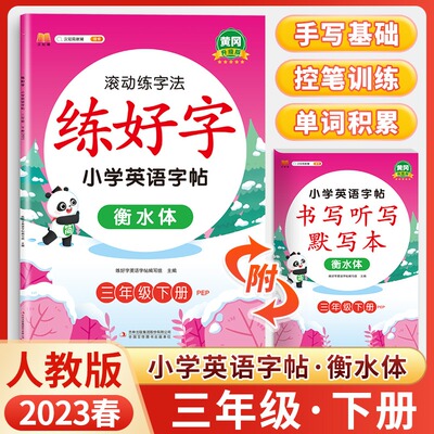 汉知简练好字三年级下册