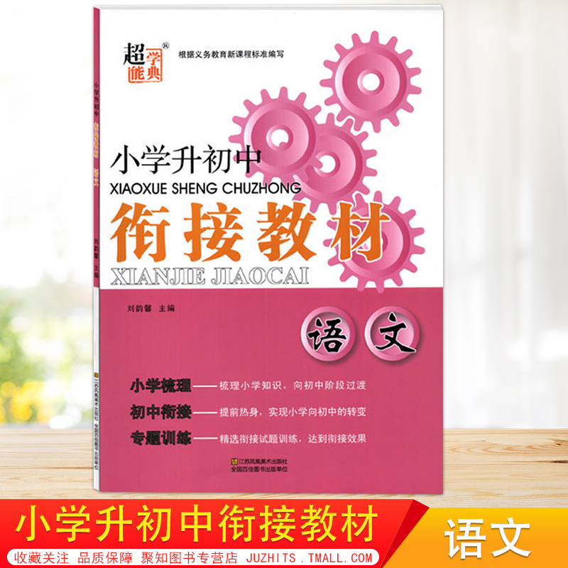 暑假培训教材初中预备班语文郑韵馨六升七年级暑期衔接作业本6升7年级