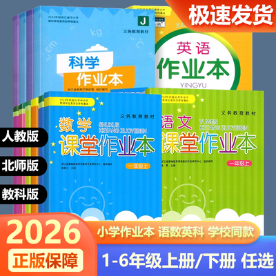 现货速发语文作业本一二三四五六
