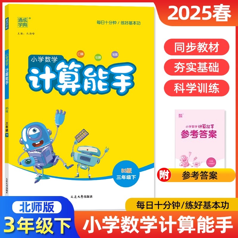 口算估算速算练习册期末复习检测