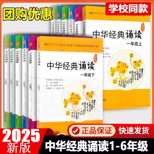 26版中华经典诵读一二三年级下