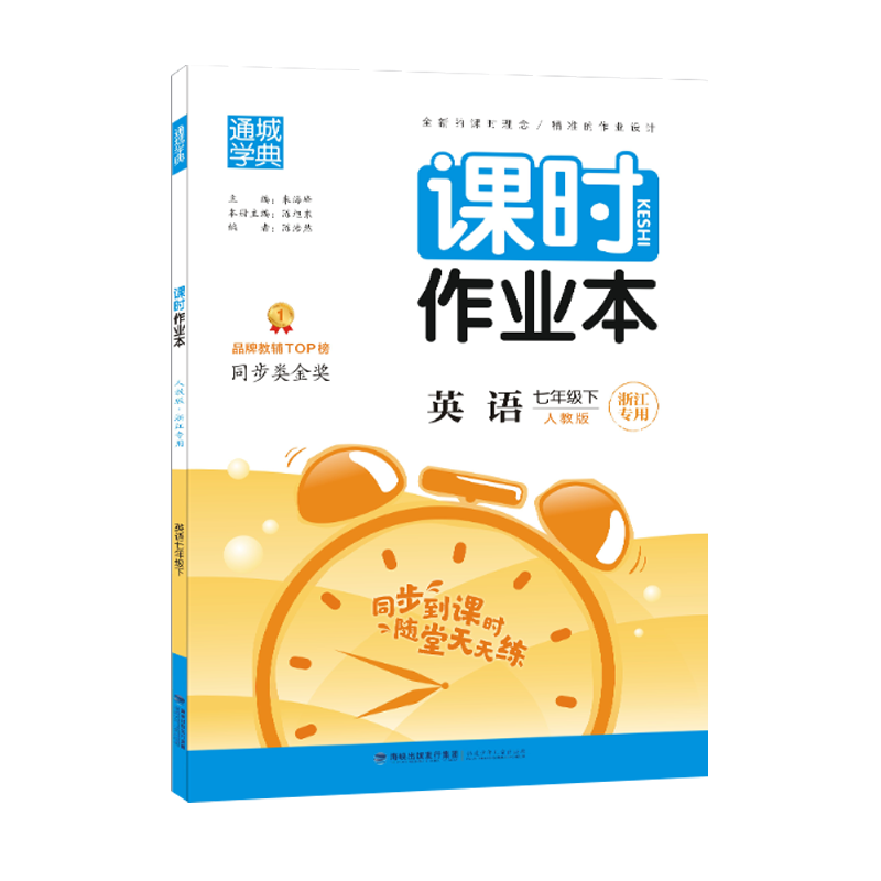 现货新版课时作业本科学华师大版