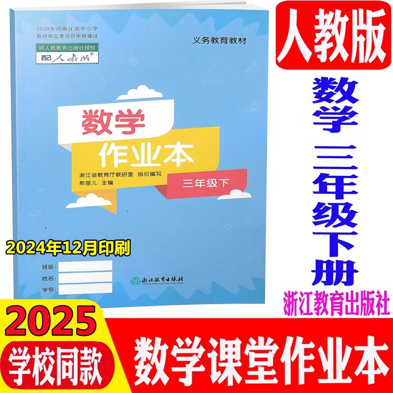 义务教育课本配套作业本