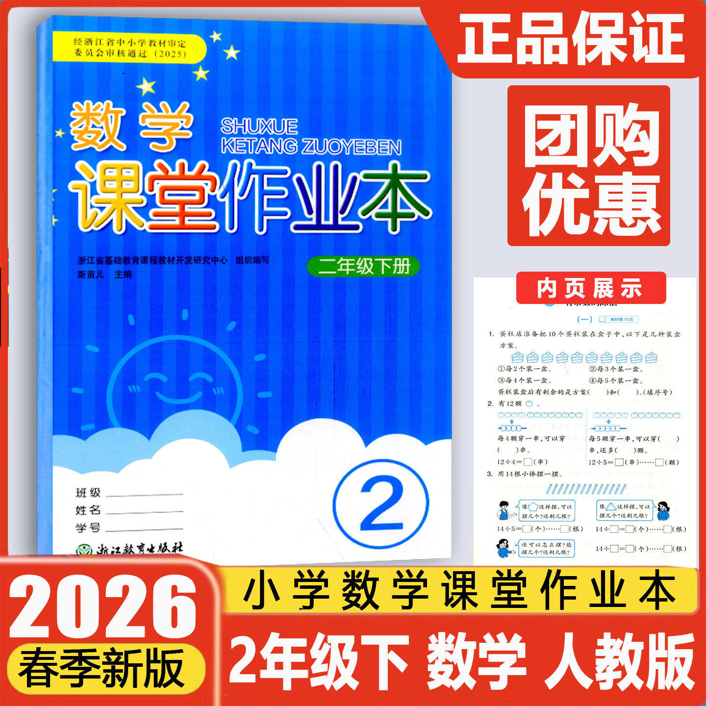 【学校同款】2026春义务教育教材数学课堂作业本二年级下册人教版浙江教育出版社配套一三四五六年级下数学课本每课一练同步练习册