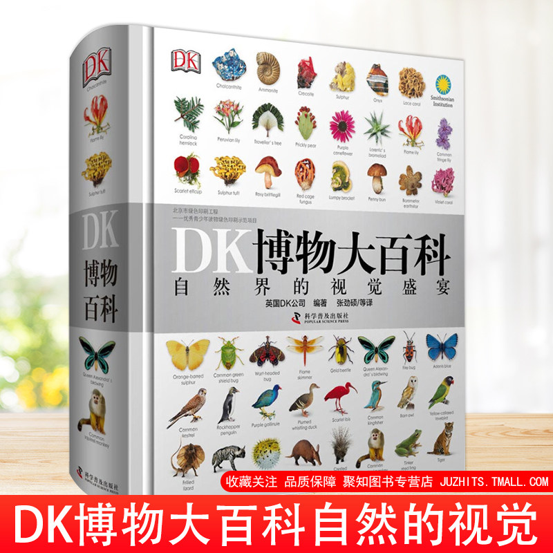 全书小学生博物馆大百科全书恐龙身临其境图解dk百科少儿科学课外书