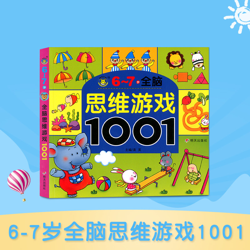 智力培养观察力图形游戏拼图推理数学连连看观察力考眼力找错找规律