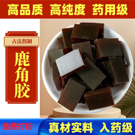 鹿角胶中药正品250克鹿角胶堪比长白山梅花鹿免费打粉