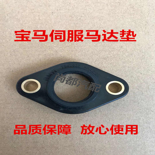 宝马X1 X3 X5 X6 1 3 5 6 7系 偏心轴传感器垫 VVT伺服电机马达垫
