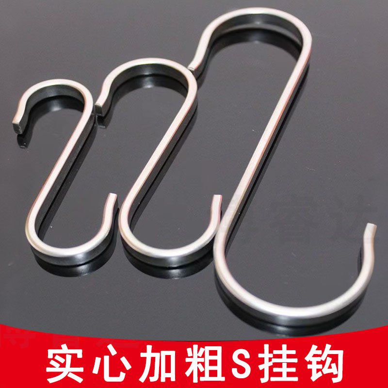 不锈钢S型挂钩加粗腊肉钩家用宿舍挂衣钩防滑多功能坚固S钩厨房钩