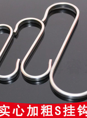 特厚S挂钩不锈钢S挂钩强力双头钩多功能无磁钩特厚加粗浴帘钩S钩