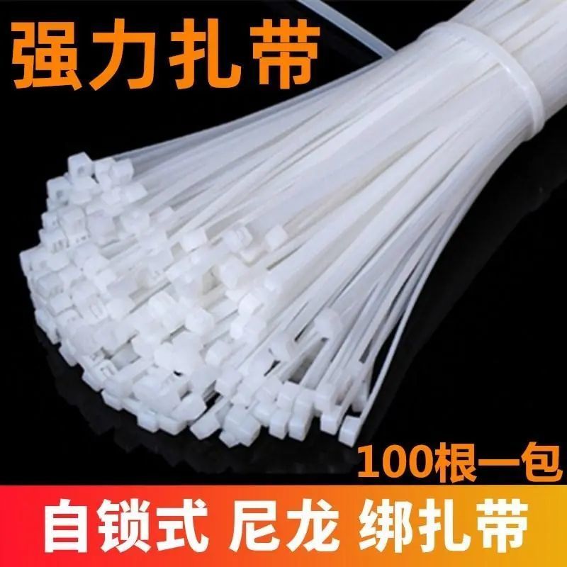 【国标足数】尼龙扎带大中小号黑色白色易拉捆绑带塑料扎带束线带