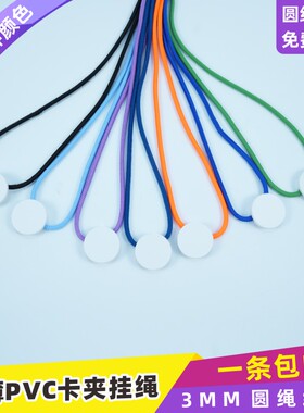 3mm高弹力圆绳PVC卡夹扣带磁吸式安全扣挂绳员工卡嘉宾证工作证