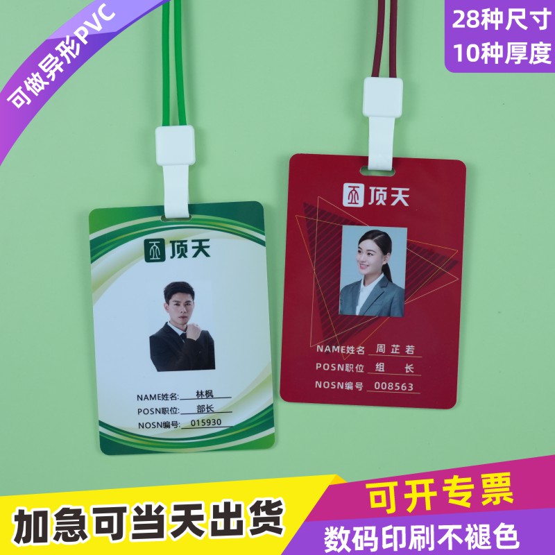 PVC人像卡牌工作证定制印刷图片