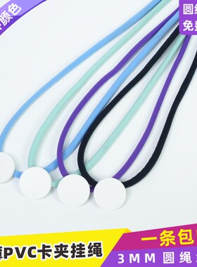 4.5mm微弹力圆绳PVC圆形卡夹扣带日式安全扣挂绳夹子不勒脖展会卡