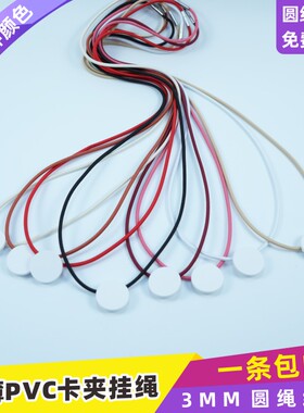 大弹力圆绳PVC圆形卡夹扣带金属安全扣挂绳展会证横款校牌厂牌绳