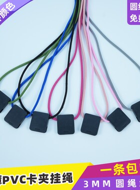 弹力圆绳方形卡夹扣带安全扣挂绳卡证吊绳门禁卡证件卡定制胸卡套