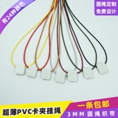 3mm强弹力圆绳方形卡夹扣配金属安全扣挂绳定制工作证定做证件套