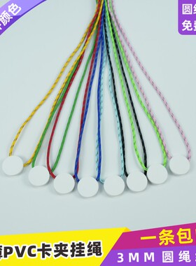 PVC卡3mm夜光圆绳卡夹扣磁吸式安全扣挂绳证件绳定制工牌绳证件卡