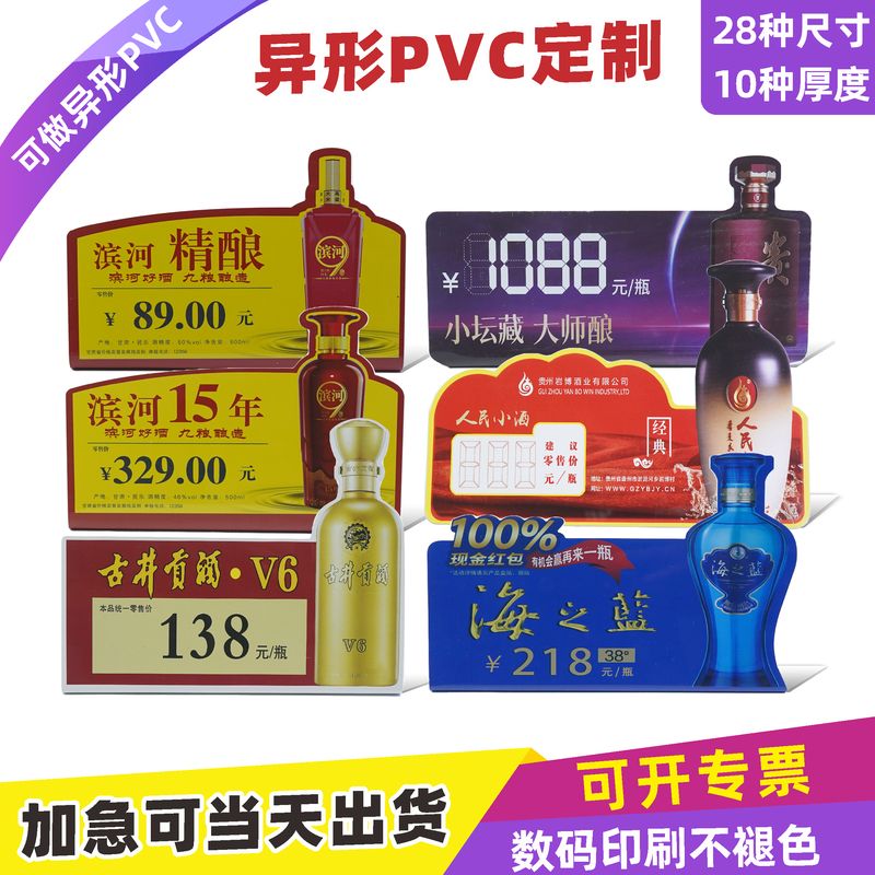 PVC异形卡西凤酒价格牌台卡订做酒牌制作台签展示牌桌牌定制牌桌