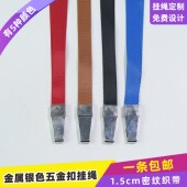 1.5cm金属蛇形钩安全扣挂绳挂脖绳吊牌绳胸牌套会议证订制员工卡