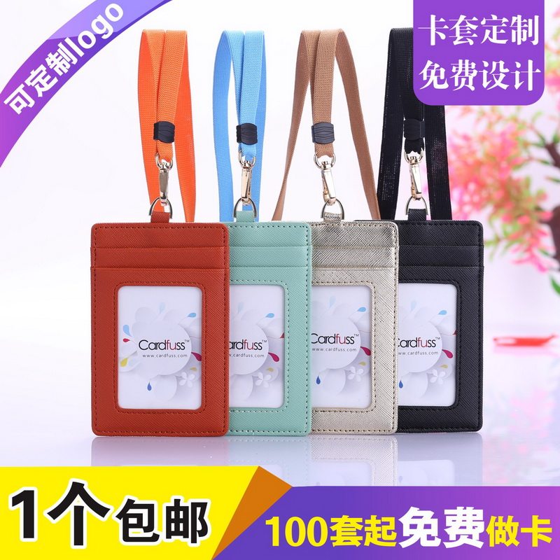 卡富仕PU皮套证件套卡套棉绳带挂绳学生校牌校卡门禁员工工牌定做